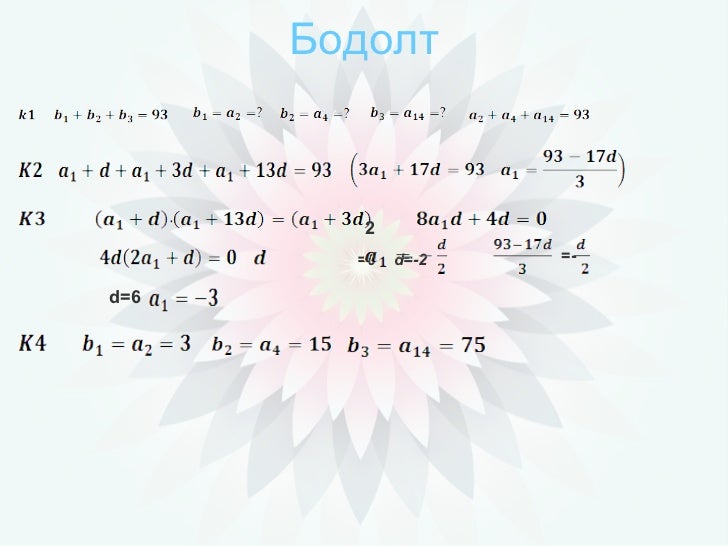 арифметик прогресс нээлттэй хичээл