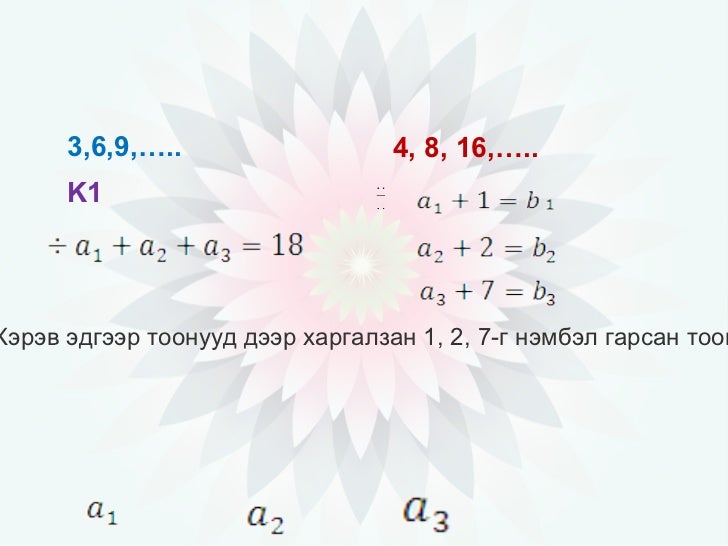 арифметик прогресс нээлттэй хичээл