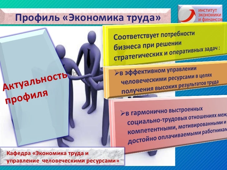 Экономика труда законы. Актуальность курса «экономика труда».