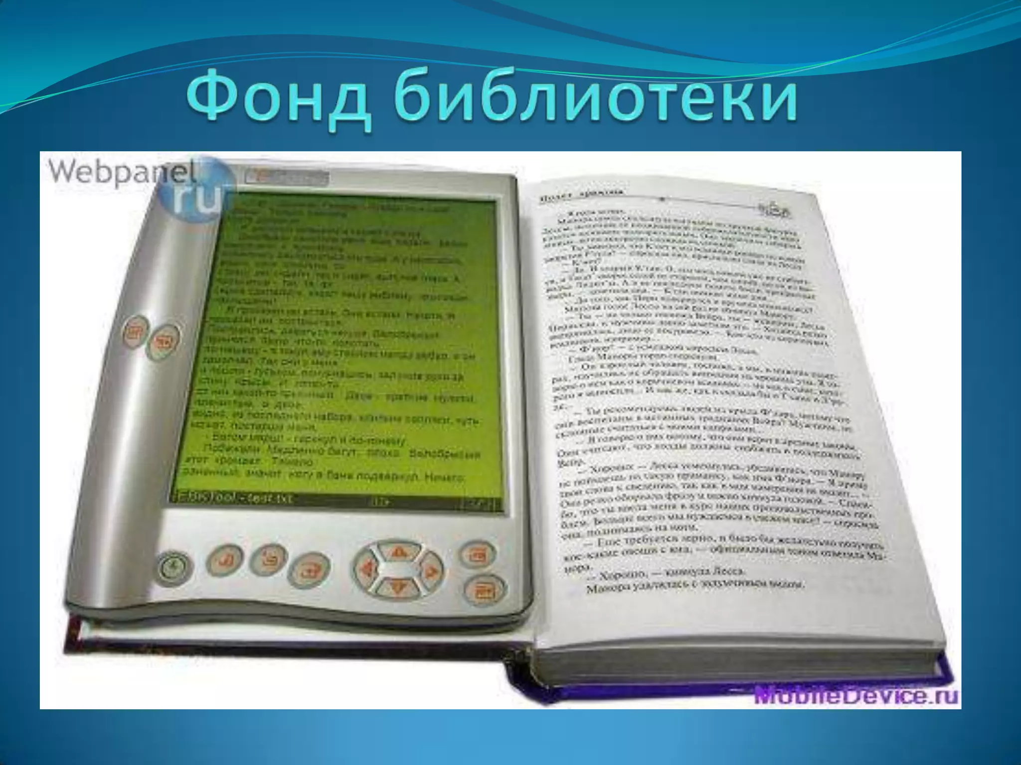 Фонд библиотеки