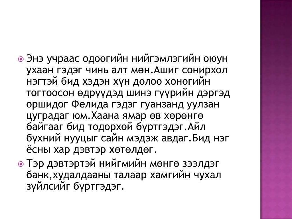 хонгорзул