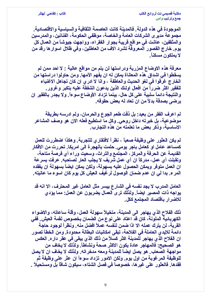 كتاب كفاحي لهتلر