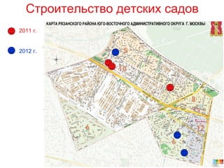 Строительство детских садов 2011 г. 2012 г. 