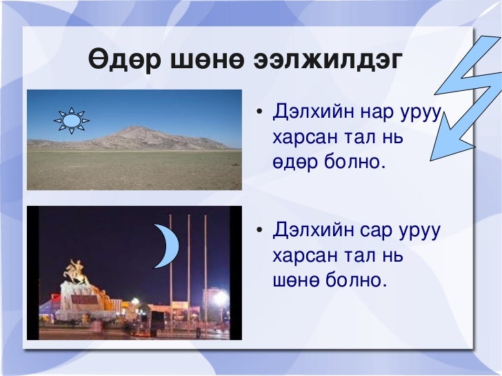 дэлхийн хөдөлгөөн (хуулбар)