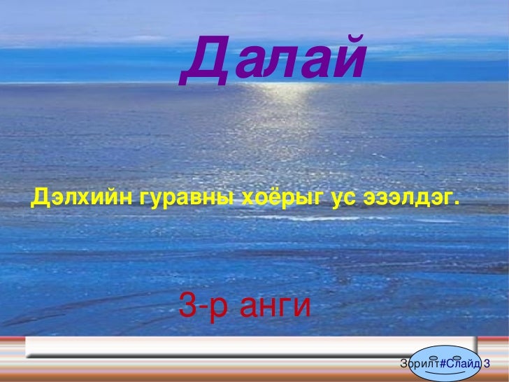 далай