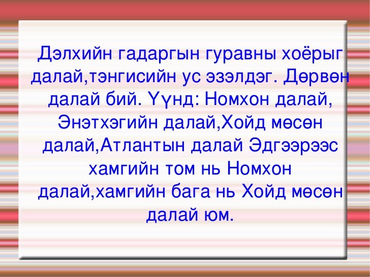 далай