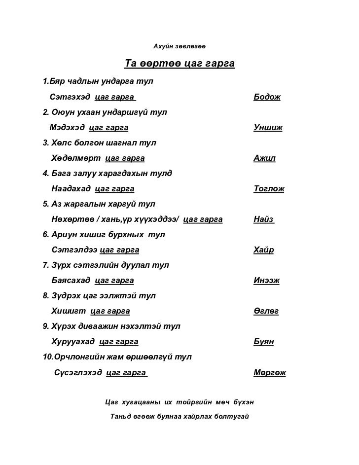 ахуйн зөвлөгөө