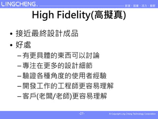 High Fidelity(ߔM)
? ӽKOӋƷ
? ̎
 C иwĖ|ӑՓ
 C עڸOӋ
 C CNǶȵʹ߽
 C _lĹ̎
 C ͑(/ώ)

             -27-
 