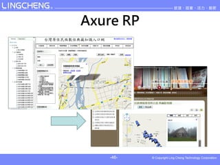 Axure RP




   -46-
 