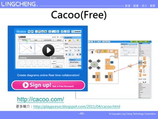 Cacoo(Free)




http://cacoo.com/
更多簡介：http://playpcesor.blogspot.com/2011/04/cacoo.html
                                -40-
 