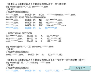 혷ᣩ혷ˤä¤`Ф؆Ϥ dig +norec @59.***.***.37 any ***.com ԣ ;; ANSWER SECTION: ***.com.  86400  IN  SOA  ***.com.ns1.***.com. 2011052501 7200 7200 2419200 86400 ***.com.  86400  IN  NS  ns1.***.com. ***.com.  86400  IN  NS  ns2.***.com. ***.com.  86400  IN  MX  10 mail.***.com. ***.com.  86400  IN  A  59.***.***.37 ;; ADDITIONAL SECTION: ns1.***.com.  86400  IN  A  59.***.***.37 ns2.***.com.  86400  IN  A  122.***.***.182 mail.***.com.  86400  IN  A  122.***.***.182 dig +norec @59.***.***.37 any www.***.com ԣ ;; ANSWER SECTION: www.***.com.  86400  IN  A  122.***.***.182 혷⣩혷ˤä¤⤦һĤΥ`Ф؆Ϥi dig +norec @122.***.***.182 any ***.com ԣ ;; ANSWER SECTION: ***.com.  86400  IN  A  122.***.***.182 ã 