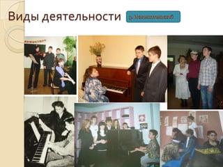 Виды деятельности3. Исполнительский