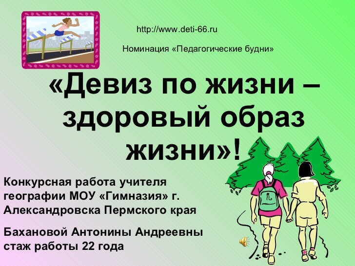 Название команды про зож