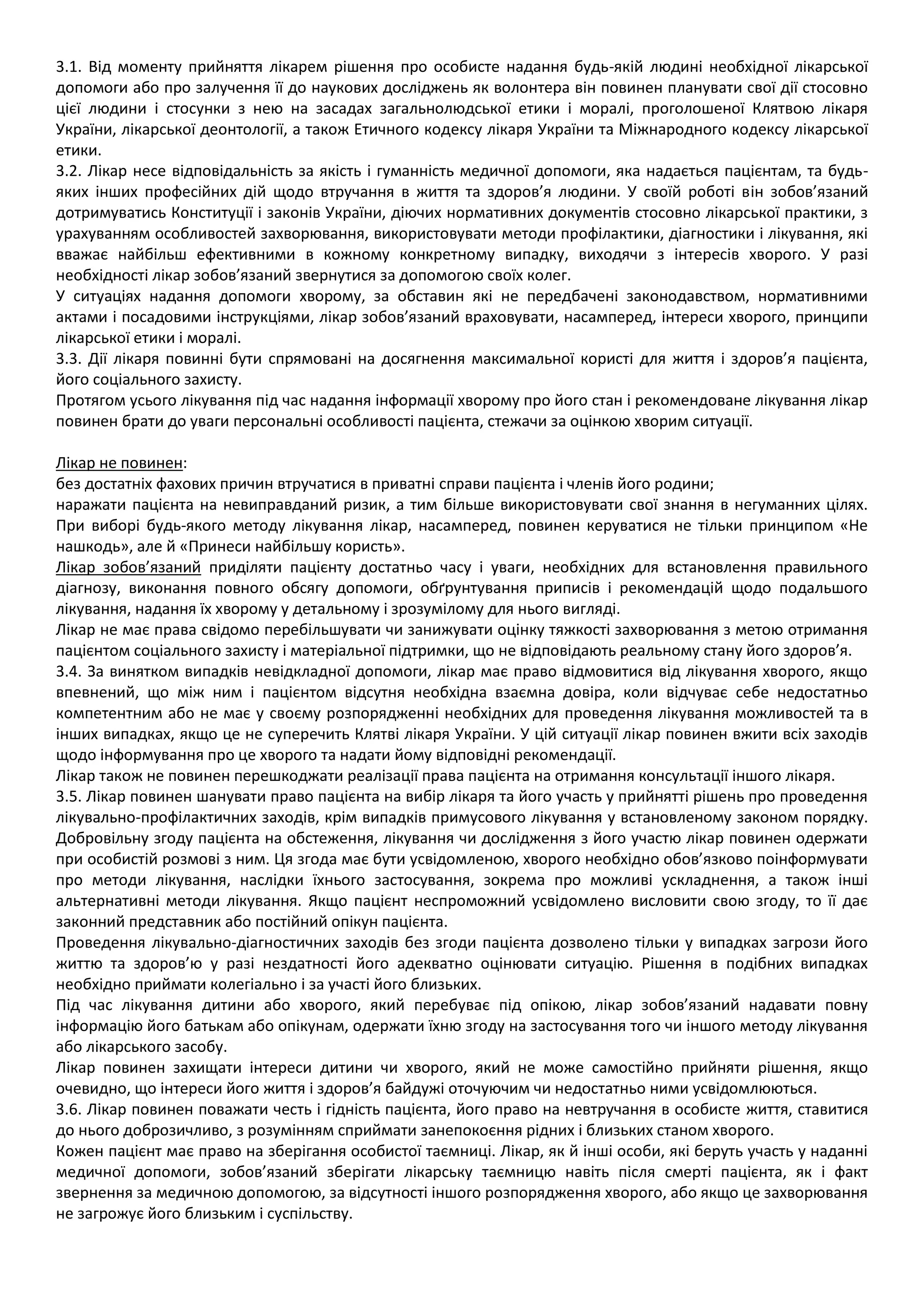 етичний кодекс лікаря україни