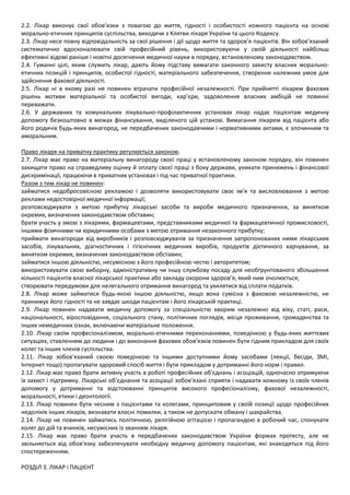 етичний кодекс лікаря україни