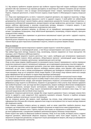 етичний кодекс лікаря україни