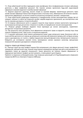 етичний кодекс лікаря україни