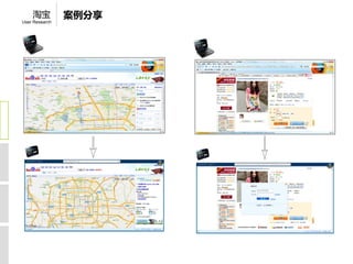 淘宝          案例分享
User Research
 