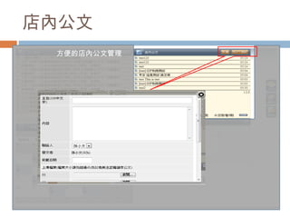 店內公文 方便的店內公文管理 