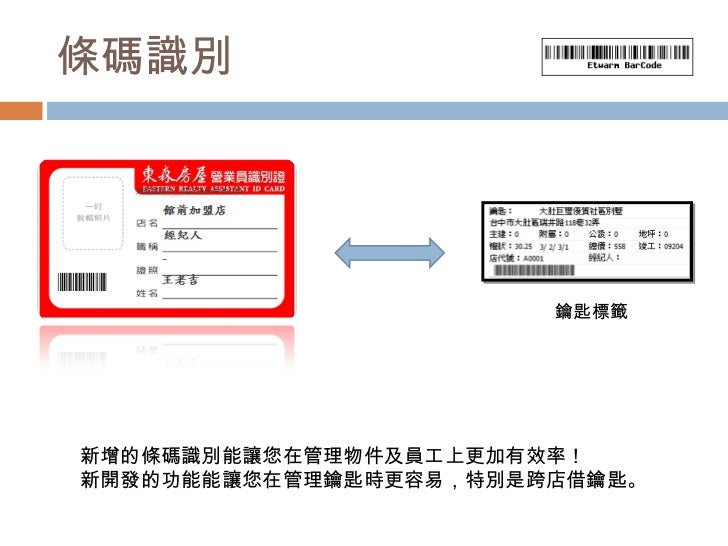 超級房仲家改版