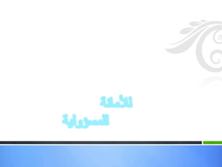 رسالتنا.الرقي بالمصلى شكلاً ومضموناً  أداء للأمانة،واستشعاراً للمسؤولية 