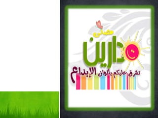 كانت المرحلة الأولى  اختيار وتصميم شعار للمصلى  