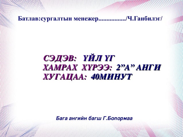 ч.саранцацрал | PPT