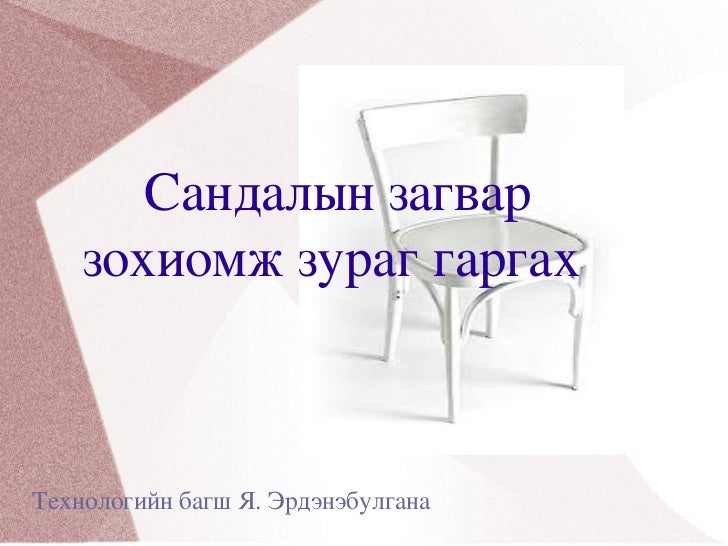 хэрэглэгдэхүүн