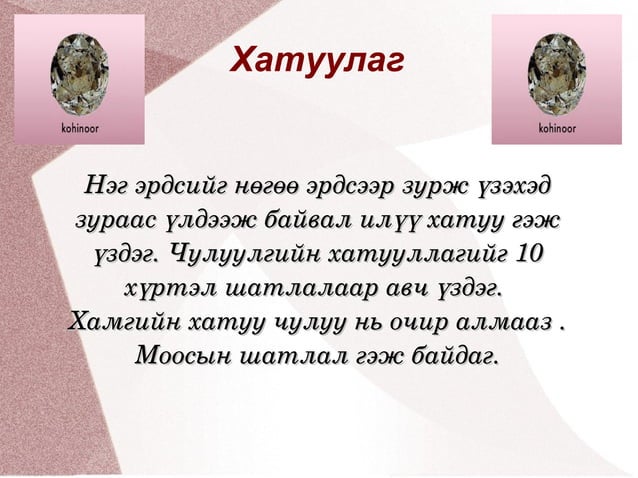 чулуулаг