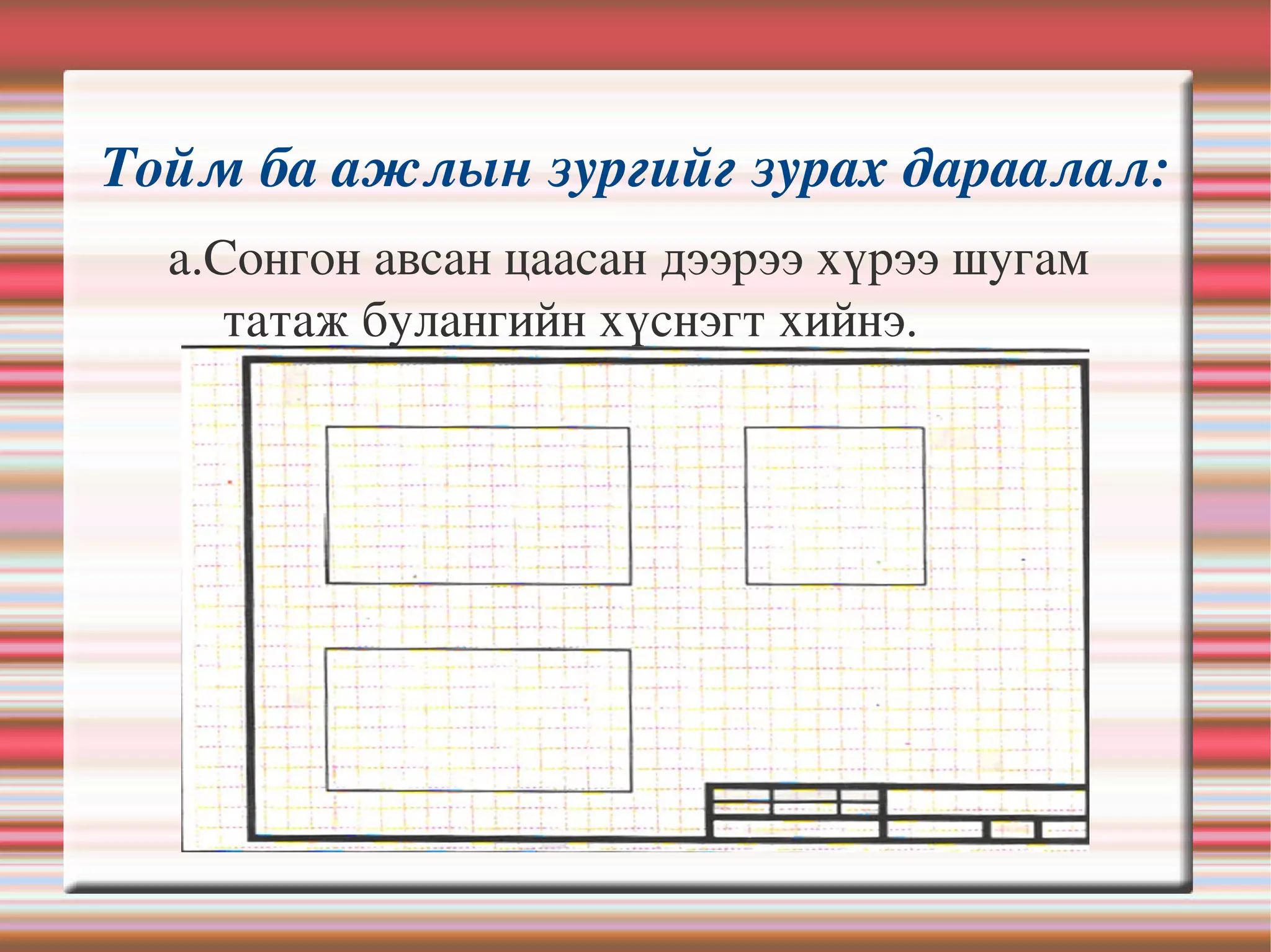 тойм зураг хич