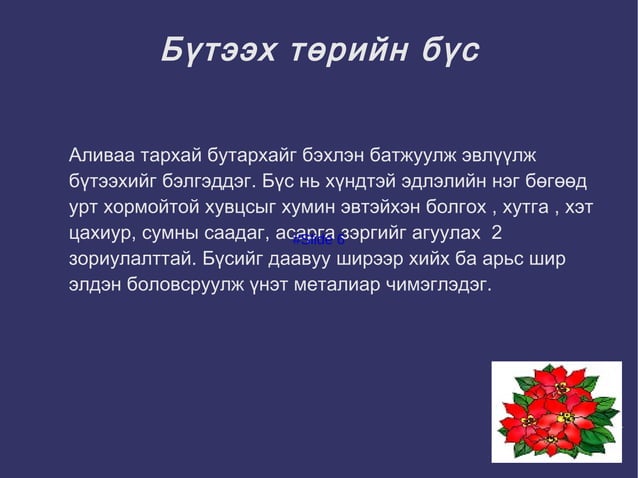 монгол үндэстний дээл