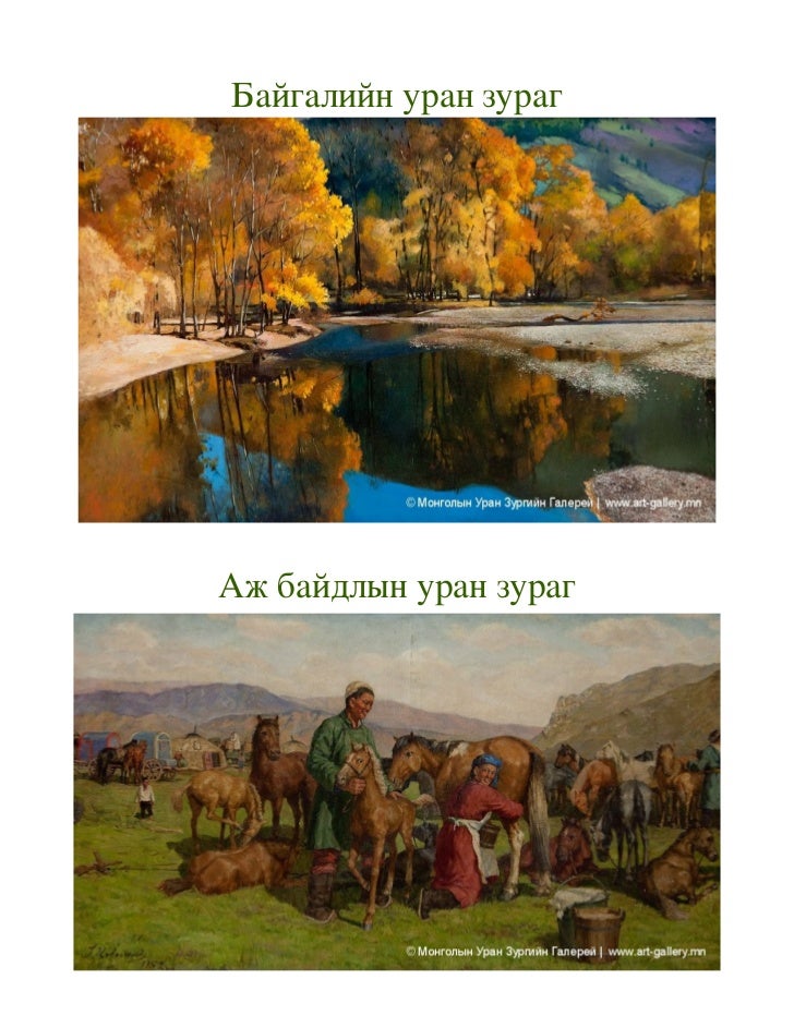 байгаль