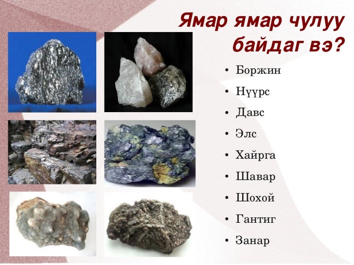 чулуулаг