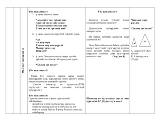 оньсого ээлжит хичээл | PPT