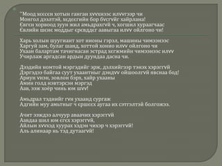 амьддаа би биеэ хайрла | PPT