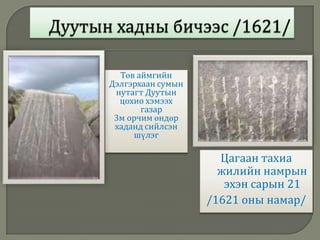 цогт хунтайж