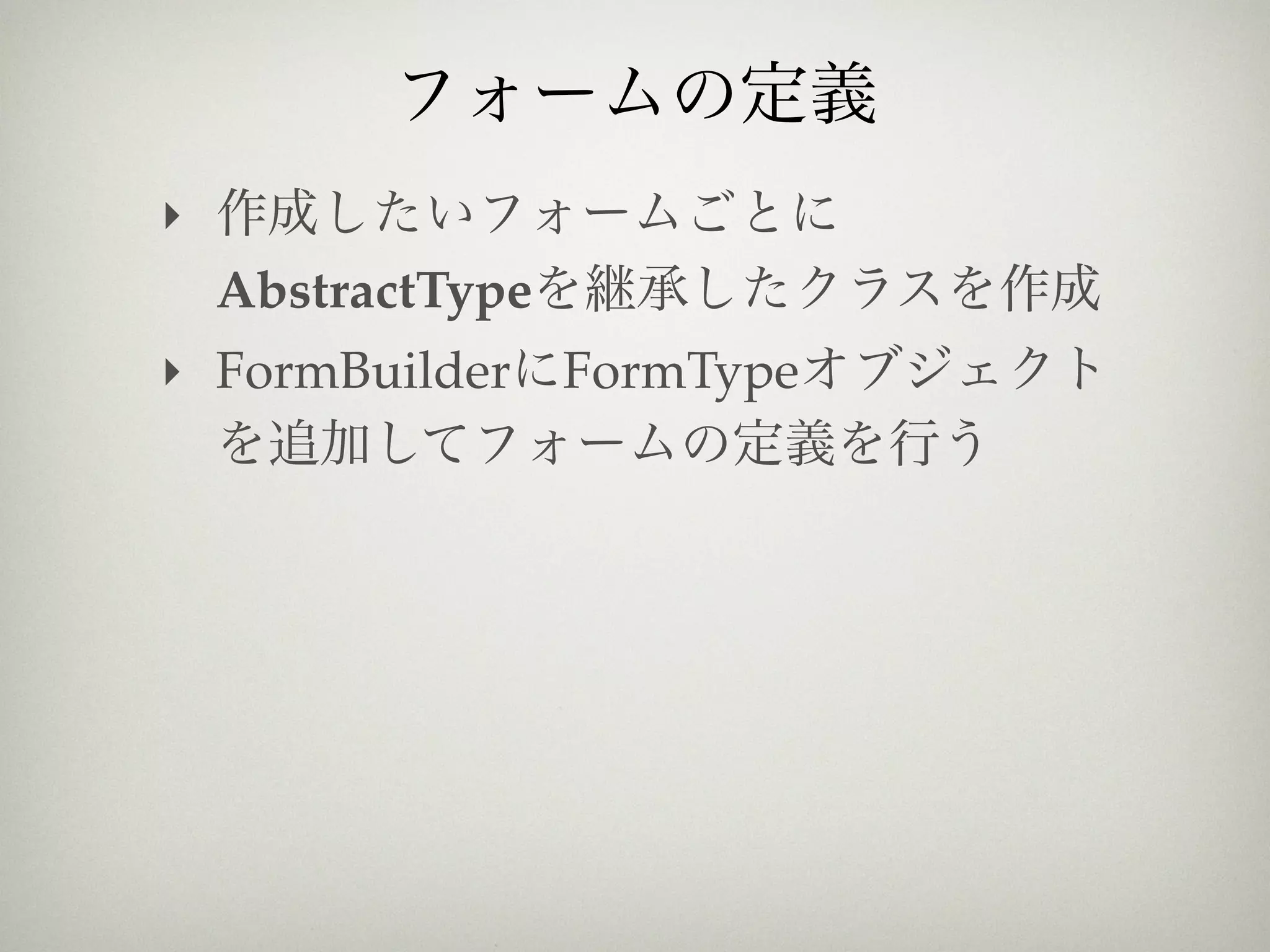 ‣
    AbstractType
‣ FormBuilder FormType
 