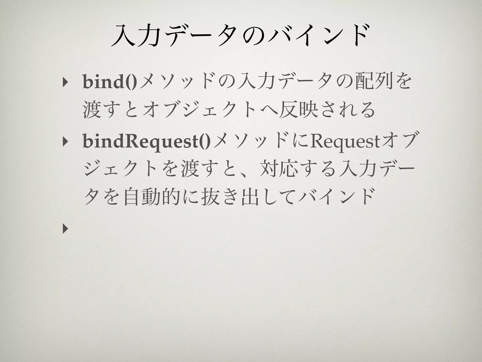 ‣ bind()


‣ bindRequest()   Request



‣
 