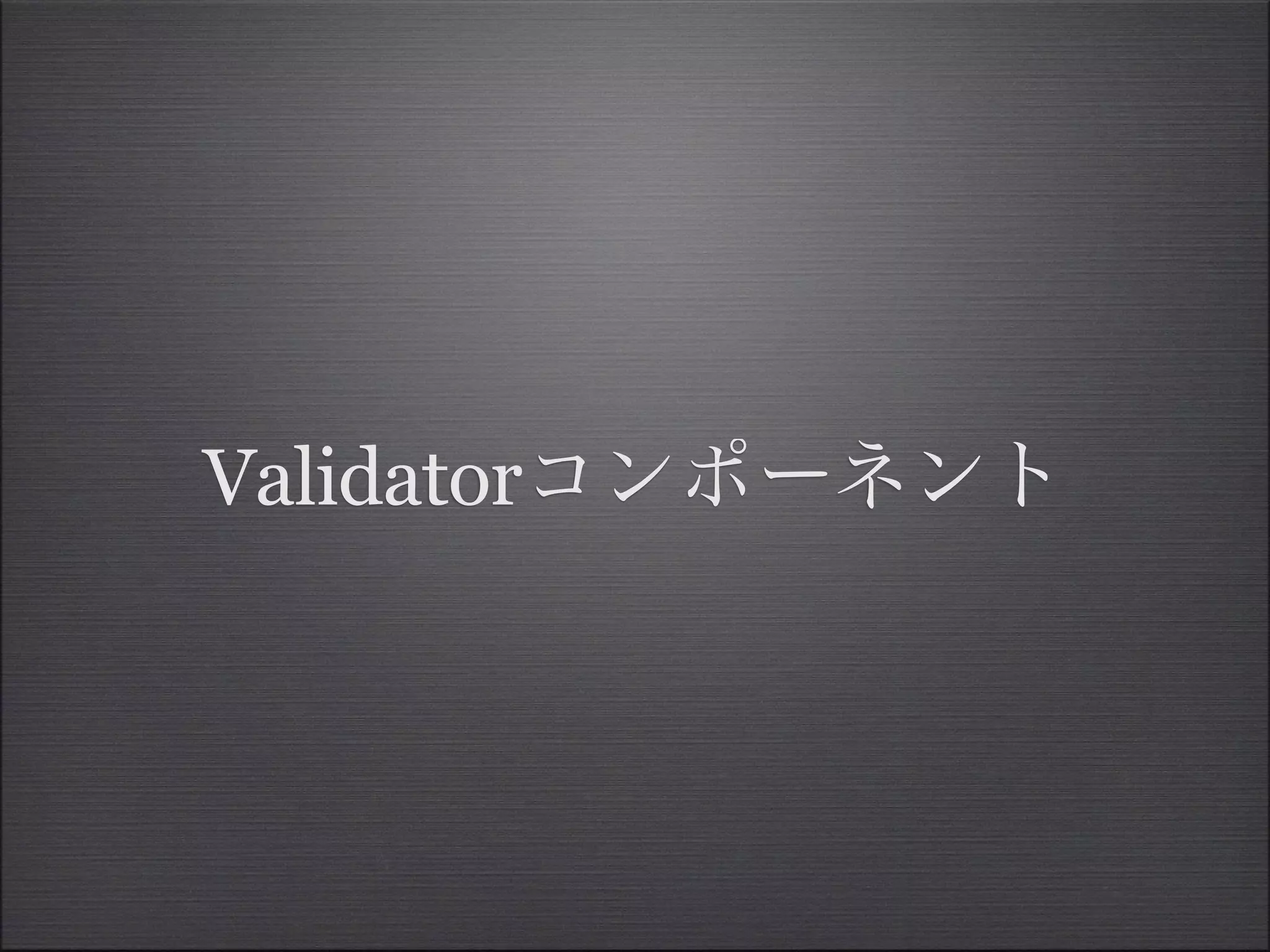 Validator
 