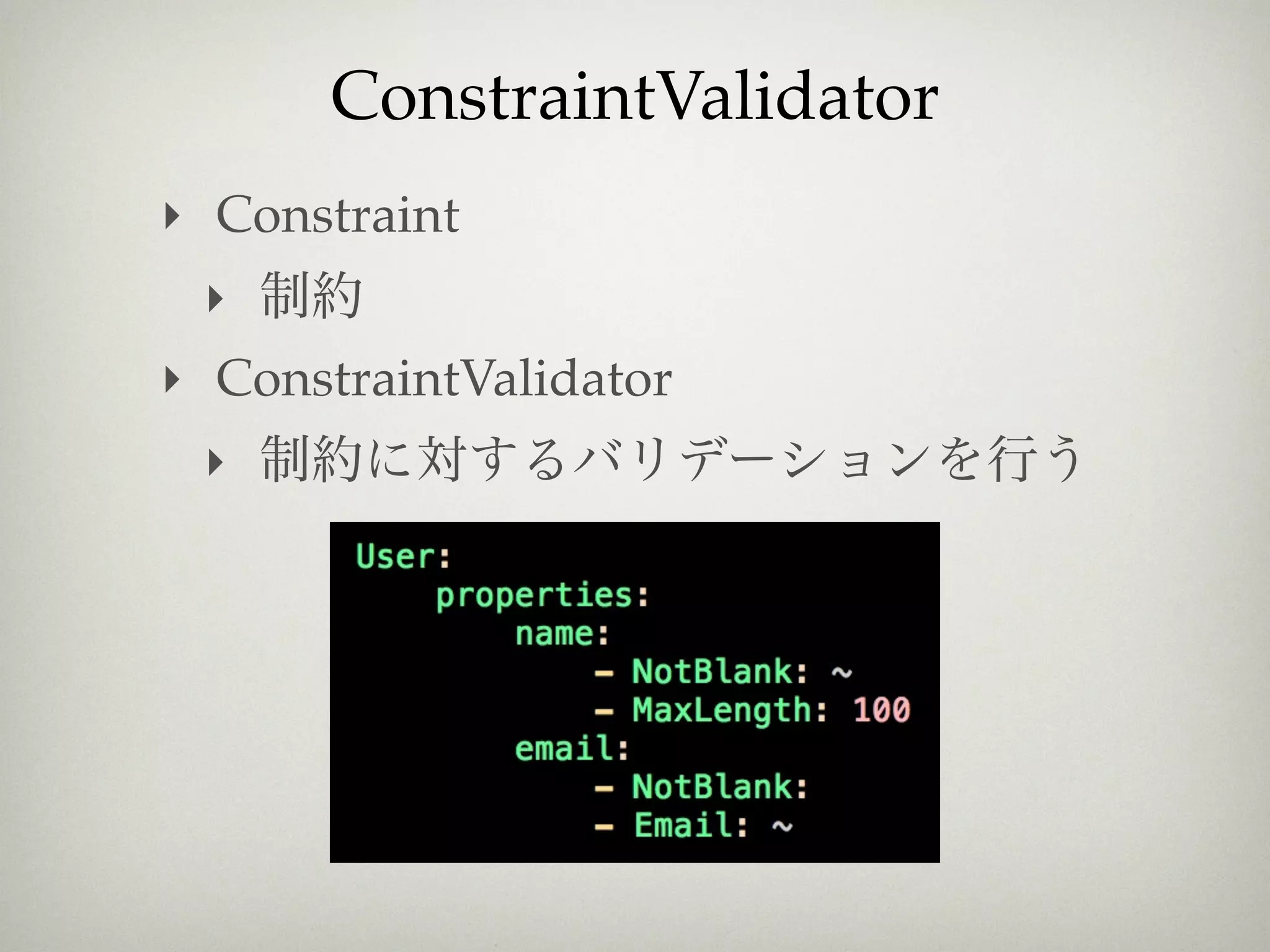 ConstraintValidator
‣ Constraint
 ‣
‣ ConstraintValidator
 ‣
 