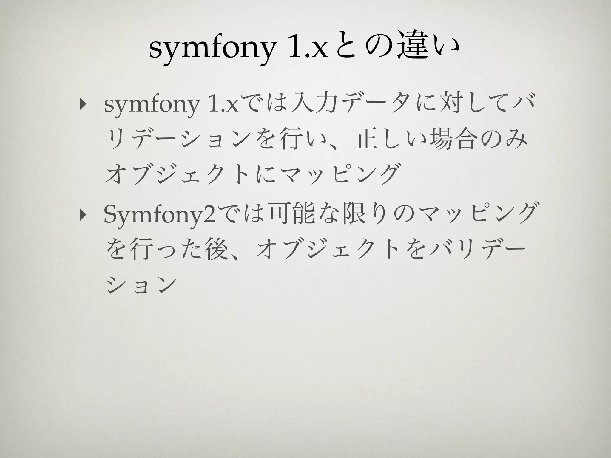 symfony 1.x
‣ symfony 1.x



‣ Symfony2
 