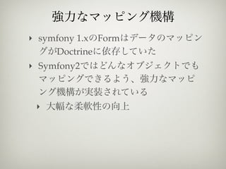 ‣ symfony 1.x Form
     Doctrine
‣ Symfony2



 ‣
 