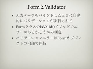 Form Validator
‣


‣ Form       isValid()

‣                        Form
 