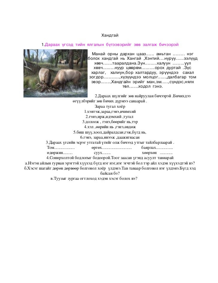 гэрийн даалгавар
