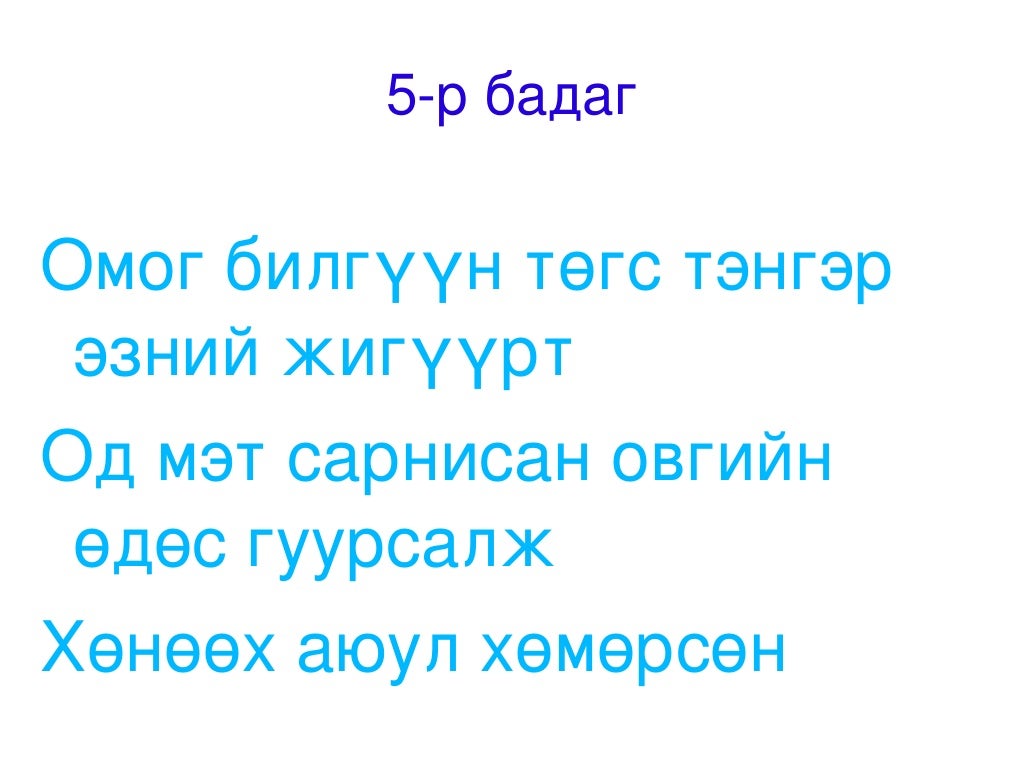 чингис шүлэг