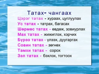Нэр үгийн утга шилжих Юм үзэгдлийн байр байдал, хэлбэр дүрс, өнгө зүс зэргийн адил төстэй байдлыг адилтган үгийн утгыг шилжүүлэн нэрлэхийг хэлнэ. 