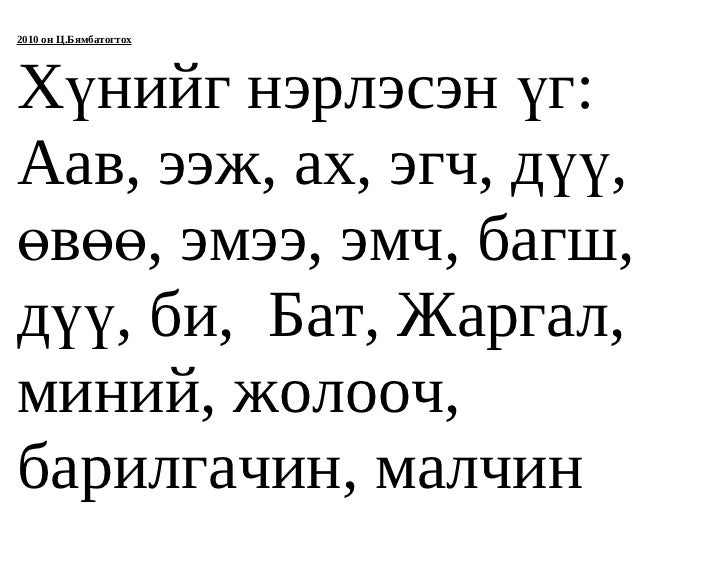 зг эгшигтэй