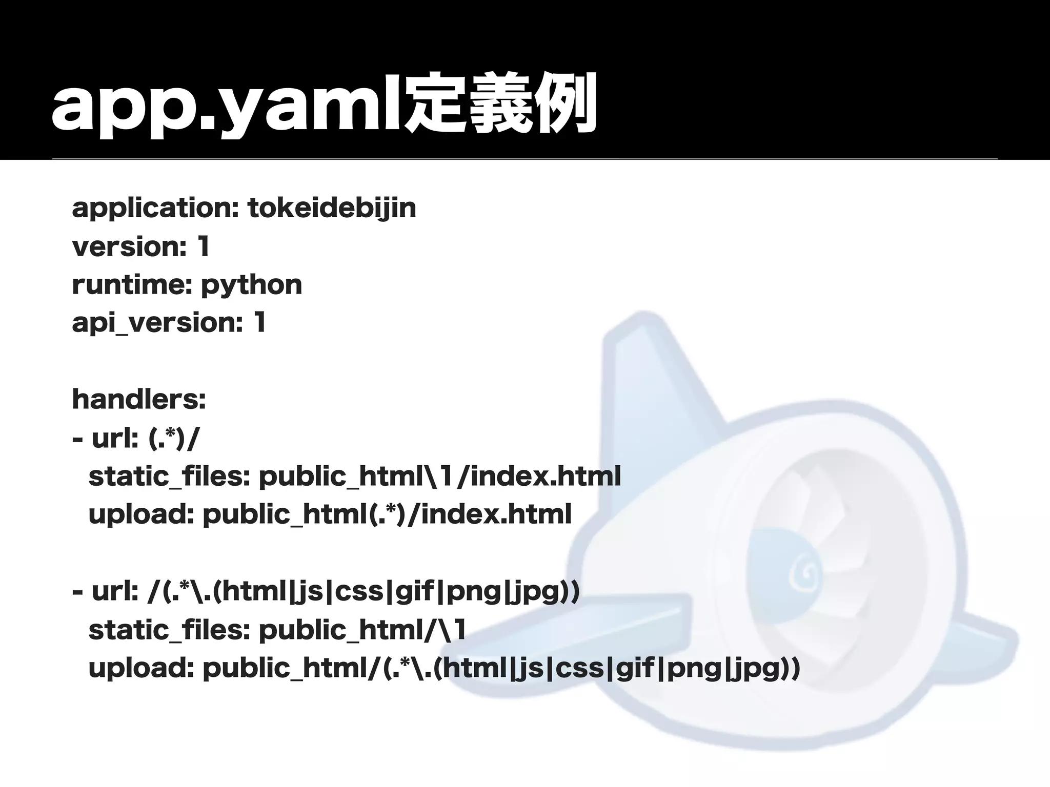 第２回Google Hackathon for GAE in 福井 事前事前勉強会