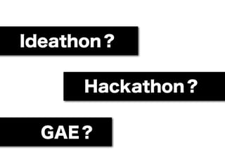 第２回Google Hackathon for GAE in 福井 事前事前勉強会