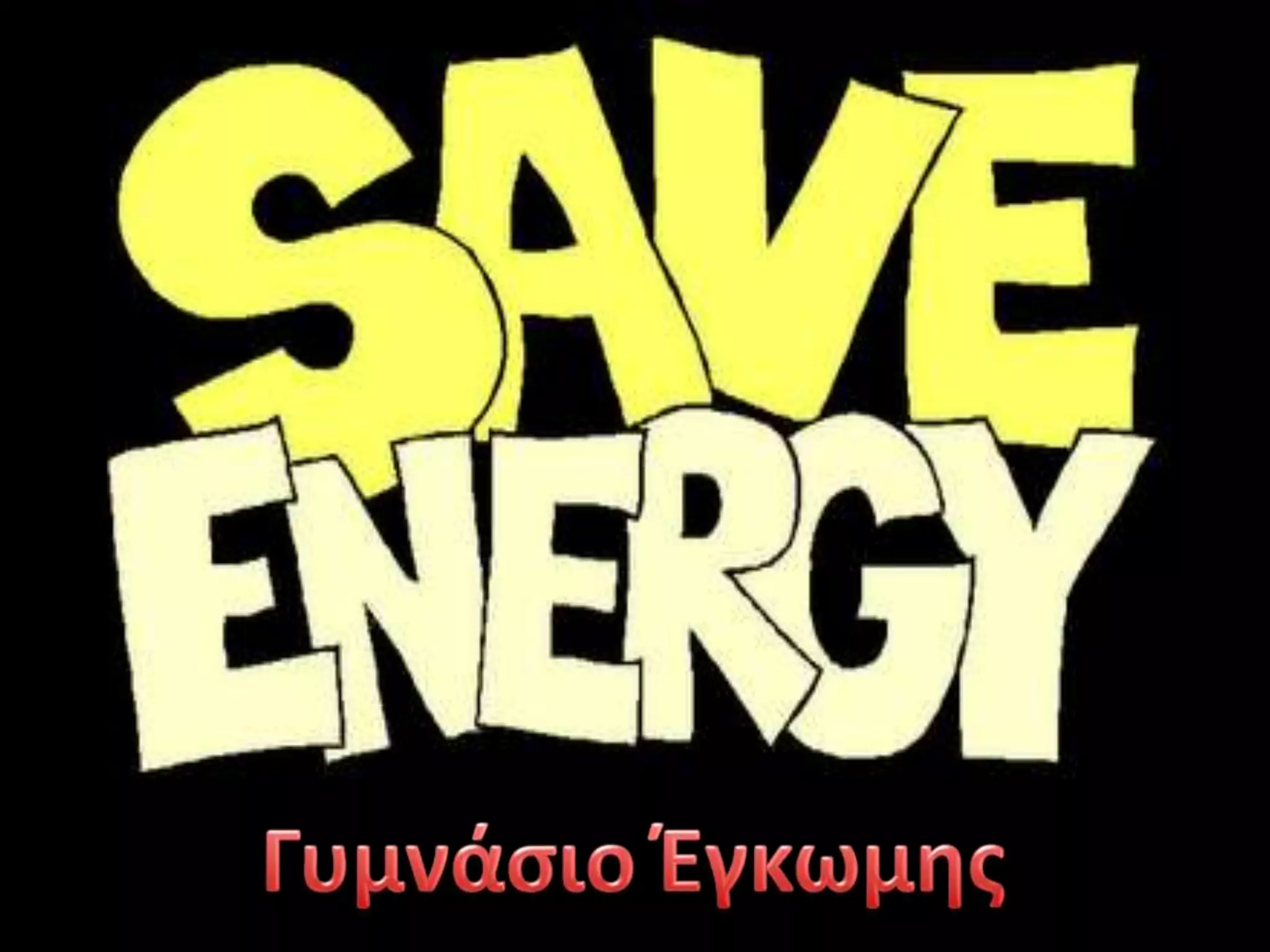 Γυμνάσιο Έγκωμης